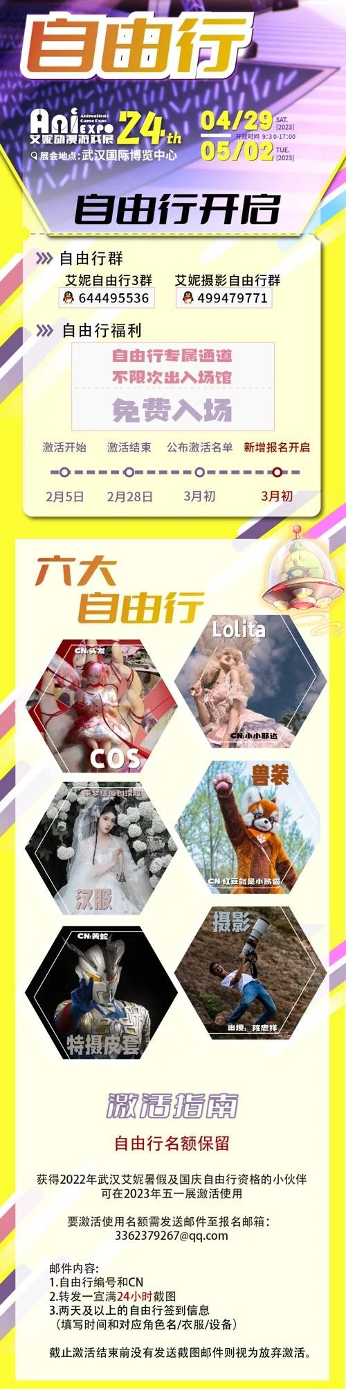 第24届武汉艾妮动漫游戏展一宣情报 "兔"如其来｜高清图片集
