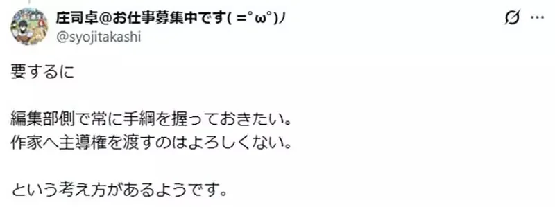 《輕小說作家庄司卓》感慨作家對作品沒有主導權 提什麼點子都會被編輯打槍｜高清图片集