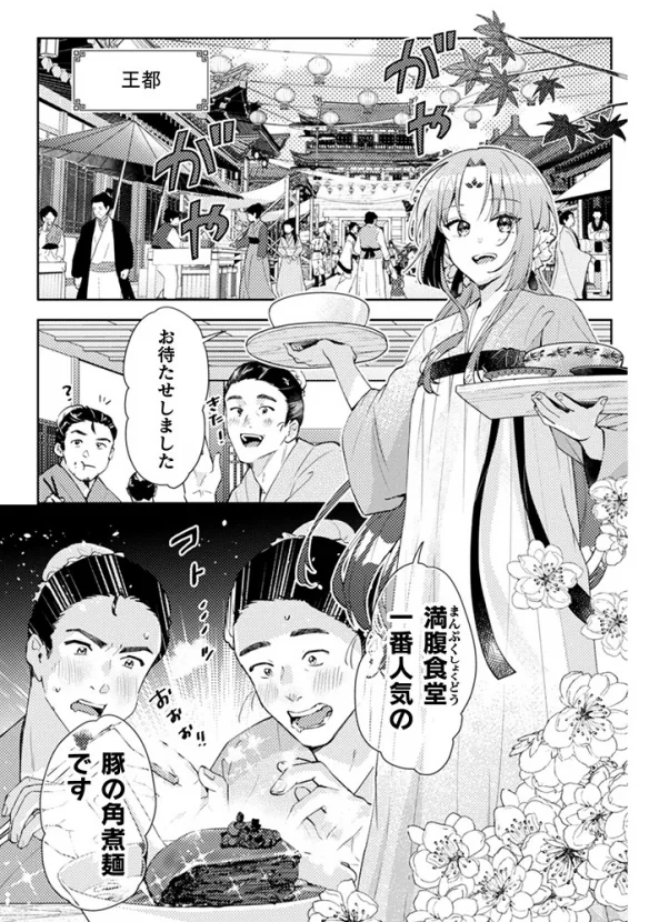 中国风漫画《七十二候之国的后宫药膳医》开启连载｜高清图片集