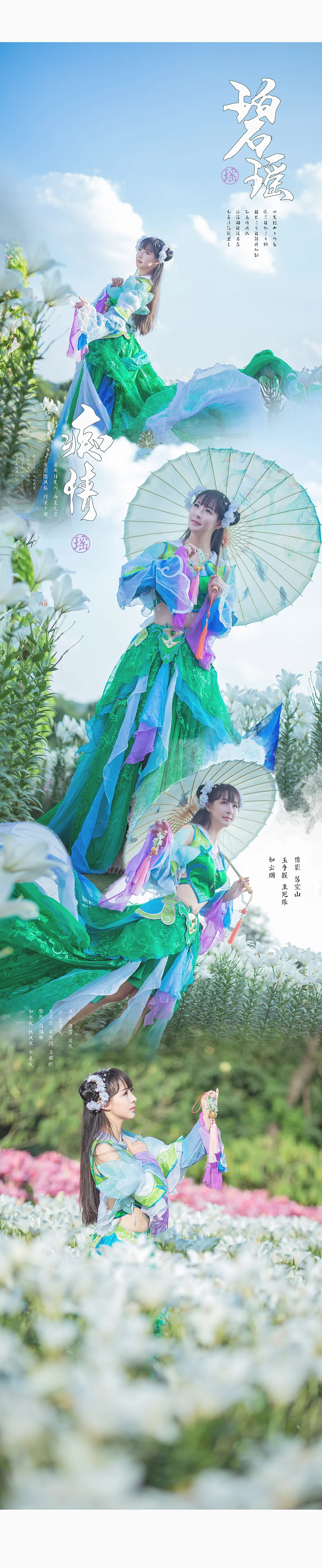 诛仙 碧瑶COS写真