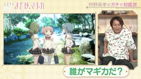 搞笑艺人初见《魔法少女小圆》巴麻美名场面陷入混乱｜高清图片集