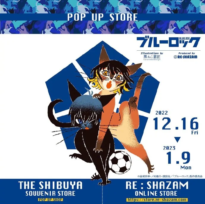 猫咪主题「蓝色监狱」x 黒ねこ意匠RE:SHAZAM 新周边图｜高清图片集