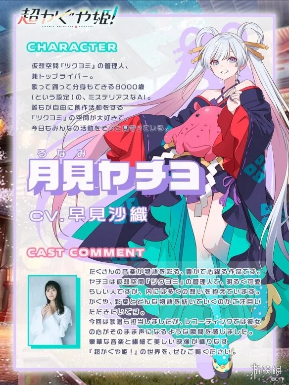 《超时空辉夜姬》正式pv公开 确认新增声优钉宫理惠｜高清图片集