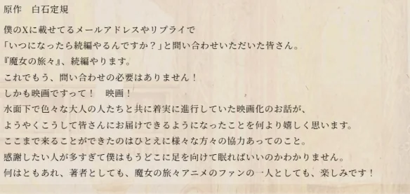 人气轻小说《魔女之旅》宣布将制作全新剧场版动画！｜高清图片集