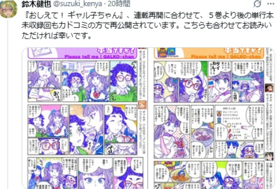《百无禁忌！女高中生私房话》时隔四年宣布恢复连载｜高清图片集