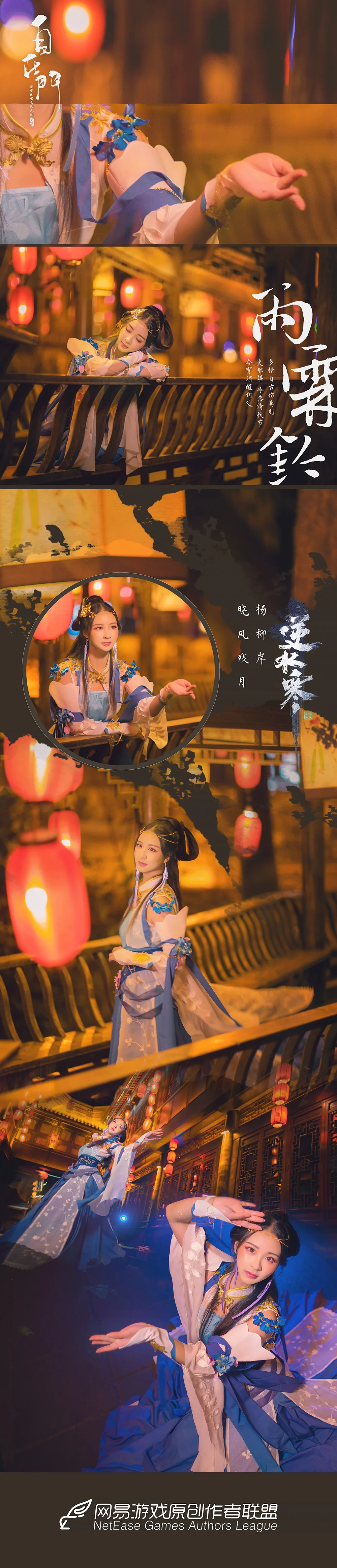 逆水寒·李师师COS写真
