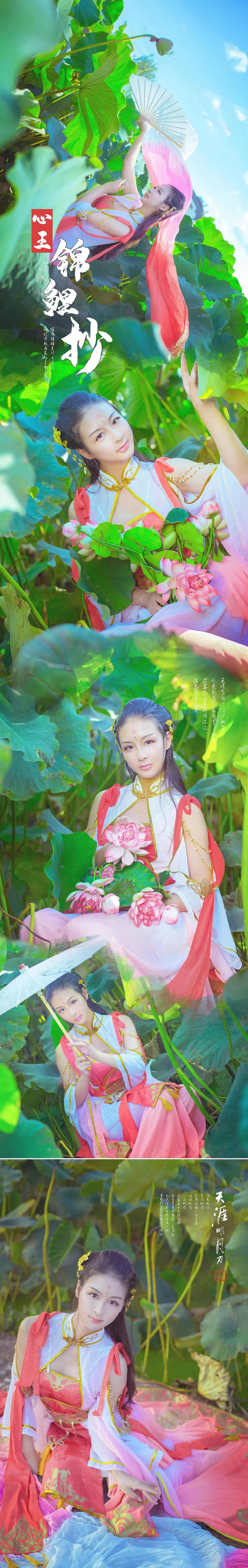 天涯明月刀·心王·锦鲤抄COS写真