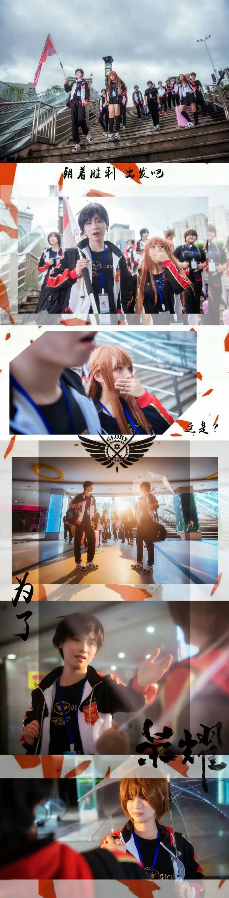 全职高手 国家队 COS写真