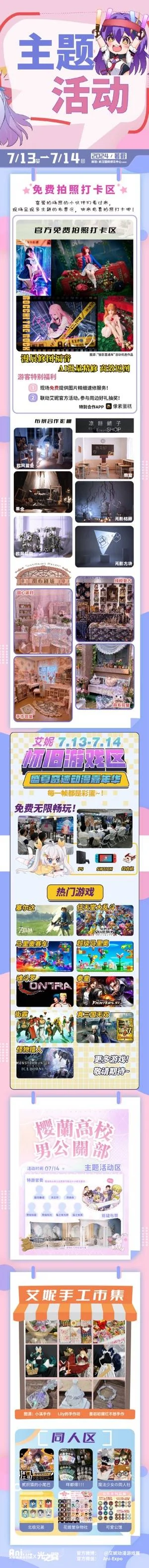 武汉·艾妮x光之翼盛夏奇迹动漫嘉年华二宣活动揭幕｜高清图片集