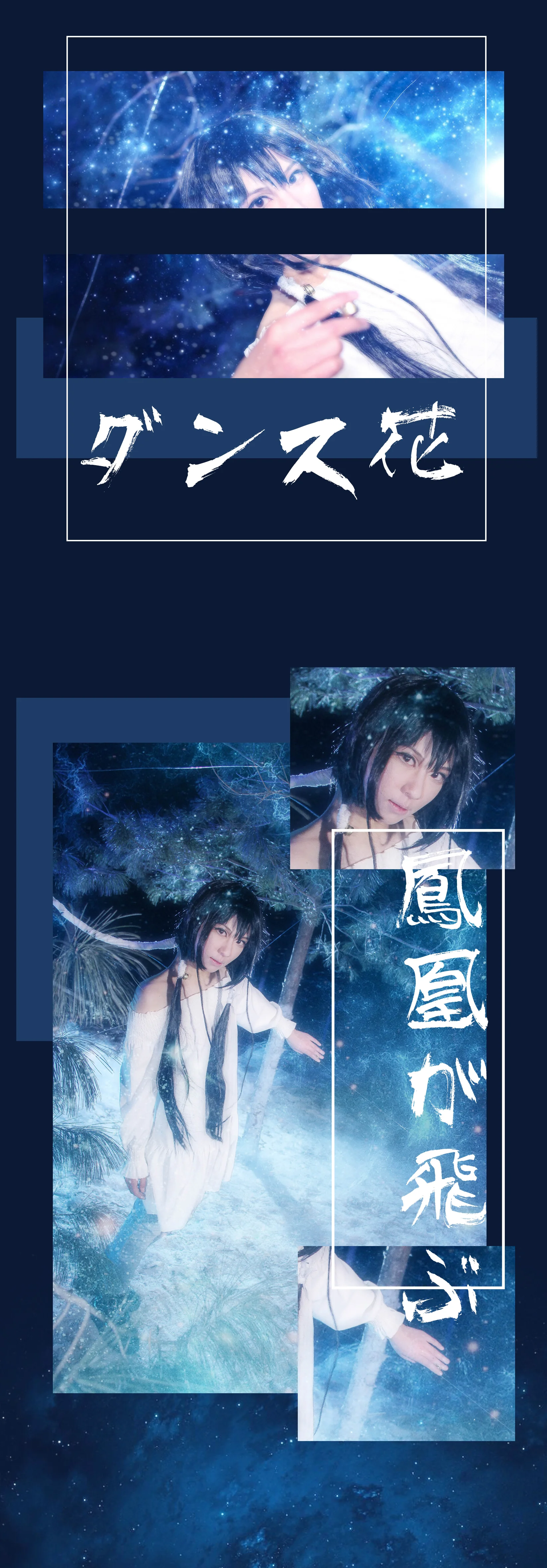 闪灵二人组·风鸟院花月COS写真