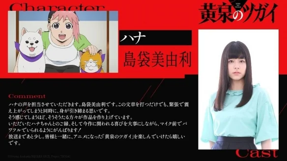 动画《黄泉使者》公开视觉图、宣传影片追加声优资讯｜高清图片集