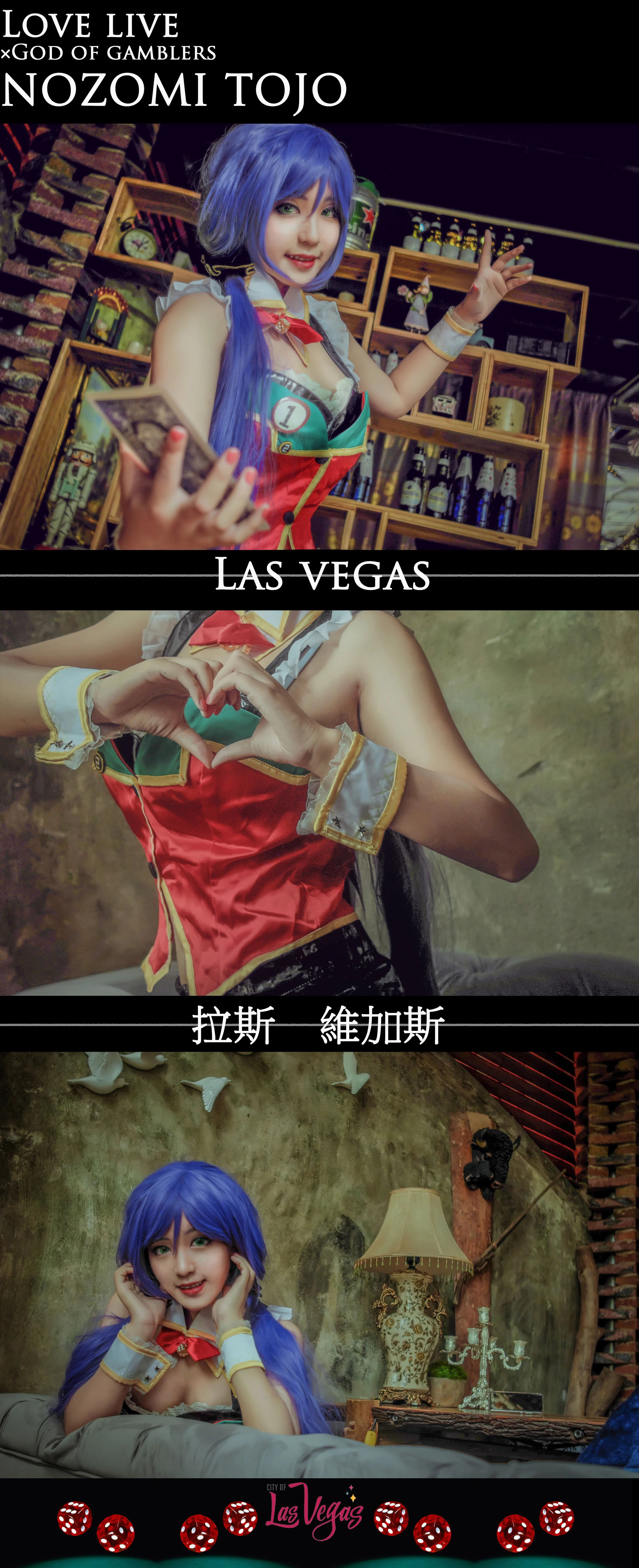 拉斯维加斯 东条希COS写真