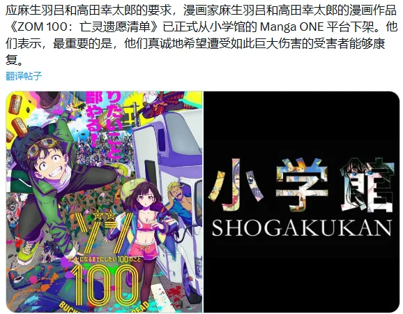 小学馆包庇性侵漫画家，高桥留美子带头下架｜高清图片集