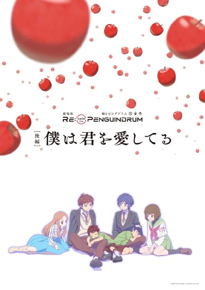 剧场版「RE:cycle of the PENGUINDRUM」BD封面图公开！｜高清图片集