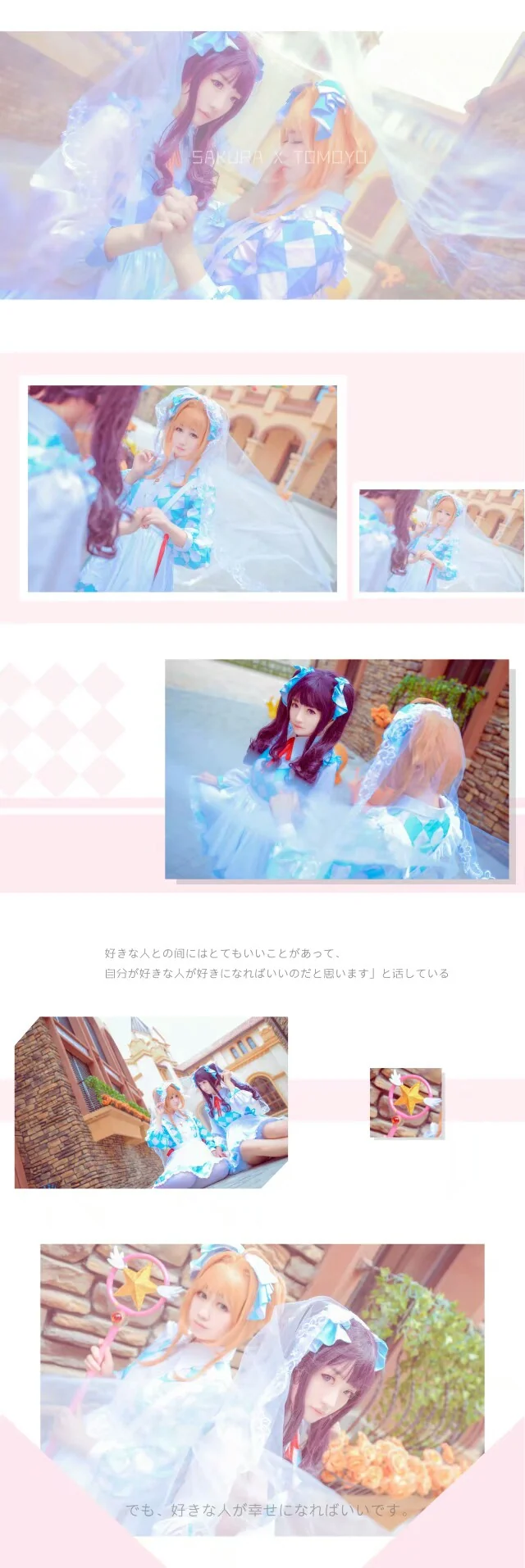 魔卡少女樱-知樱组-COS写真