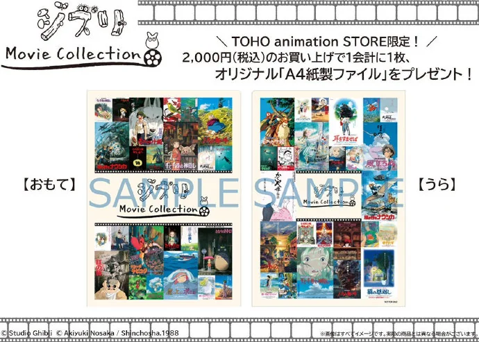 “吉卜力 Movie Collection”系列正式在TOHO animation STORE发售｜高清图片集