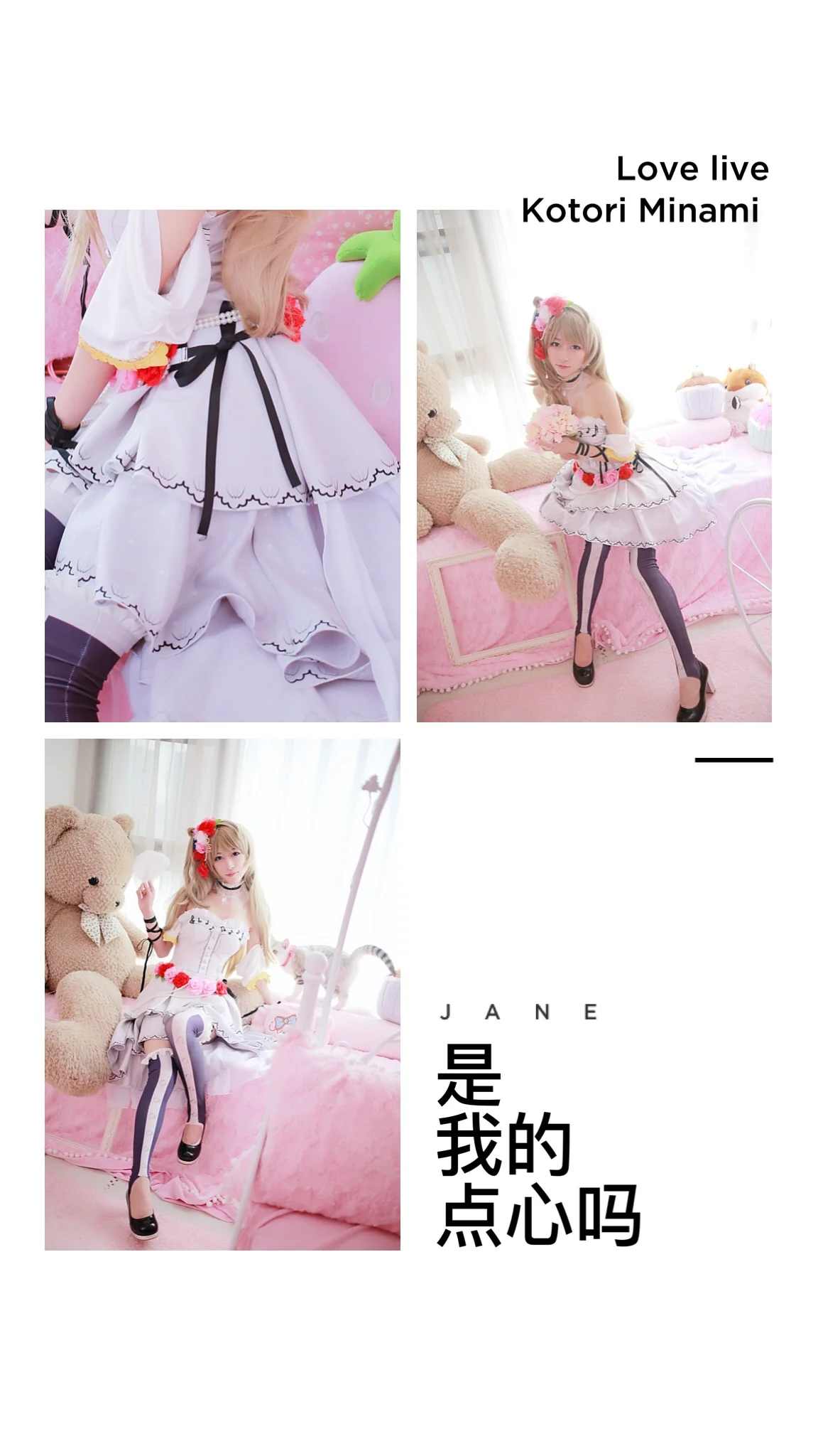 lovelive南小鸟乐器觉醒COS写真
