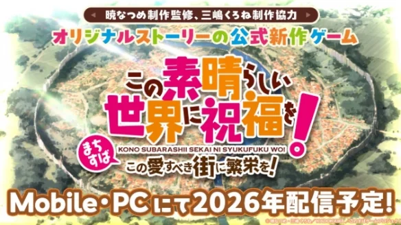 《为美好的世界献上祝福》十周年！第四季制作确定｜高清图片集