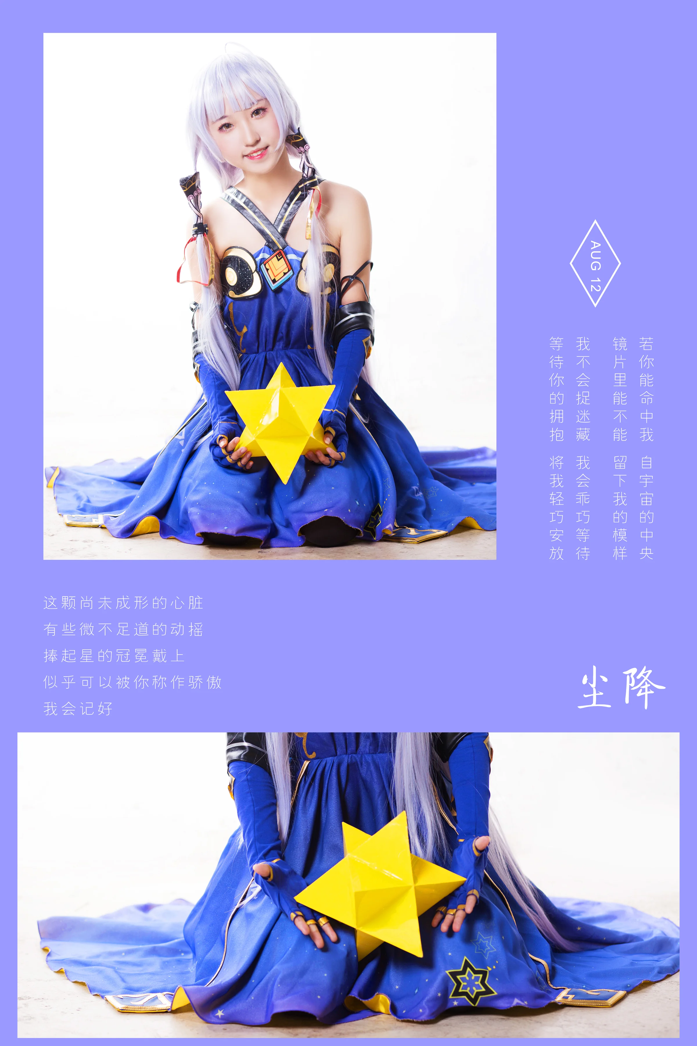VOCALOID星尘公式服COS写真