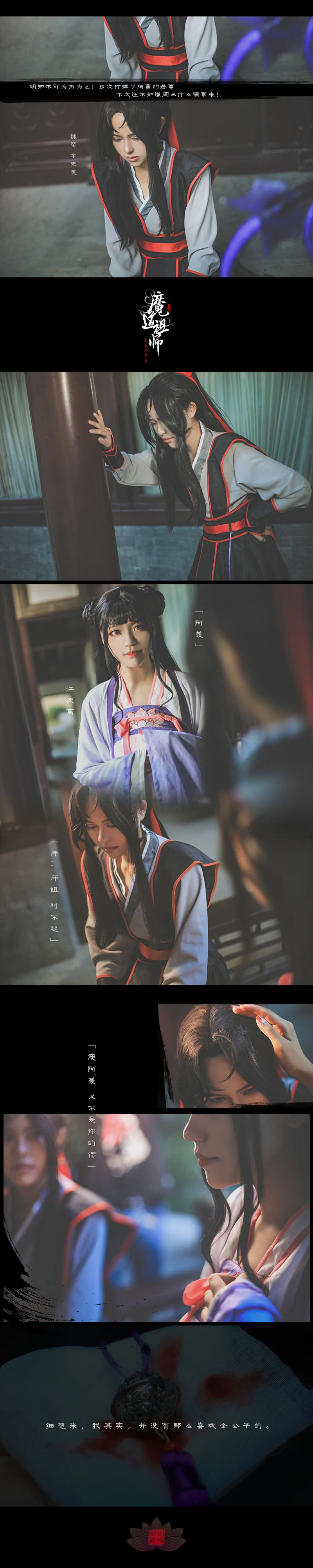 魔道祖师莲花坞COS写真
