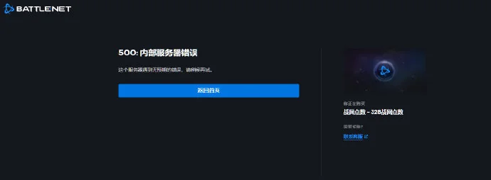 国服战网网页及客户端内 充值服务 及 用户注册入口 正式关闭｜高清图片集