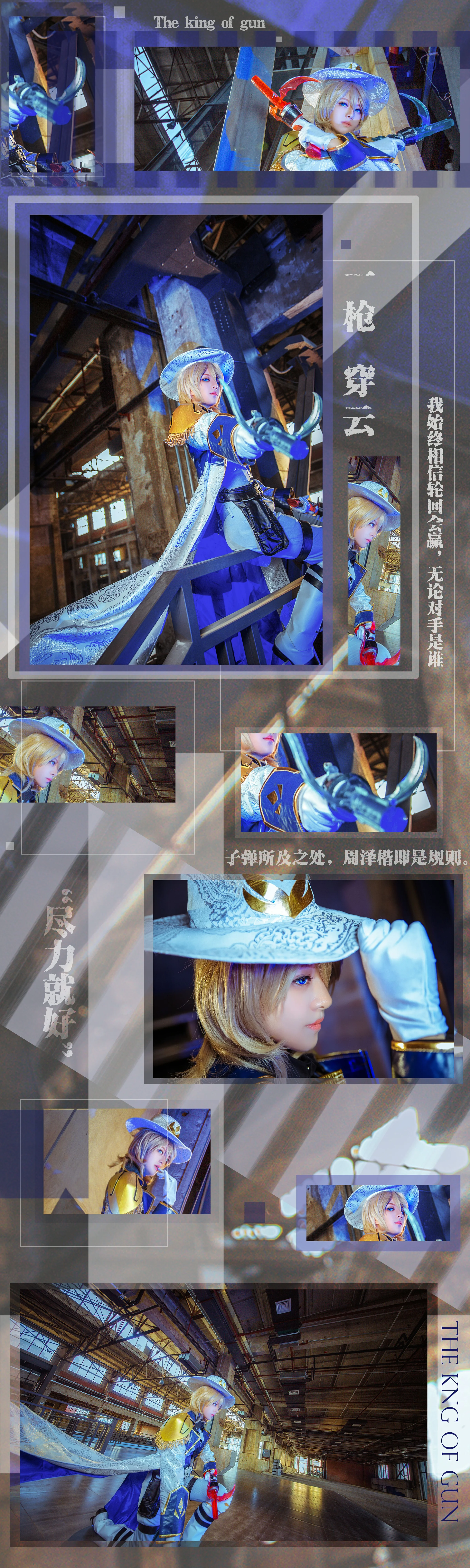 全职高手 周泽楷COS写真