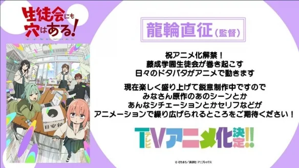 《学生会也有洞！》动画化确定 欢快校园生活即将展开｜高清图片集