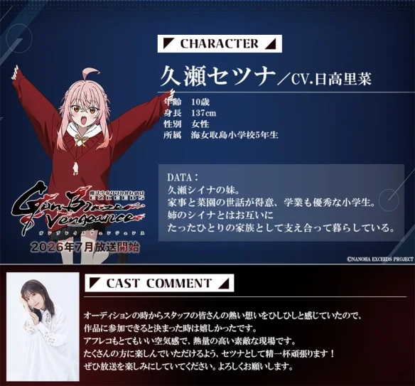 《魔法少女奈叶》新作定档7月！时隔8年推出动画续作｜高清图片集