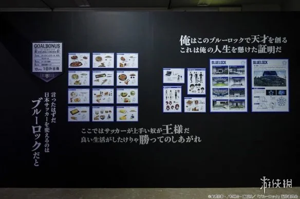 《蓝色监狱（Blue Lock）》展览将巡回日本8个城市｜高清图片集