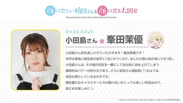 《不动声色的柏田与喜形于色的太田》宣传片及声优名单｜高清图片集