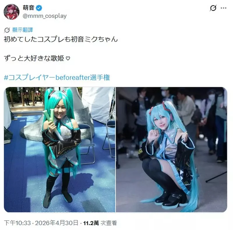9歲少女打扮成《初音未來》Cosplayer分享數年後自己現在與過去的模樣，喜歡初音的心情至今都沒有改變