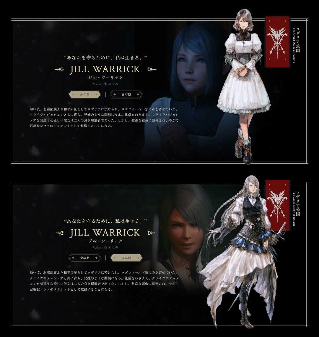 游戏《最终幻想16》官网更新主要角色声优｜高清图片集
