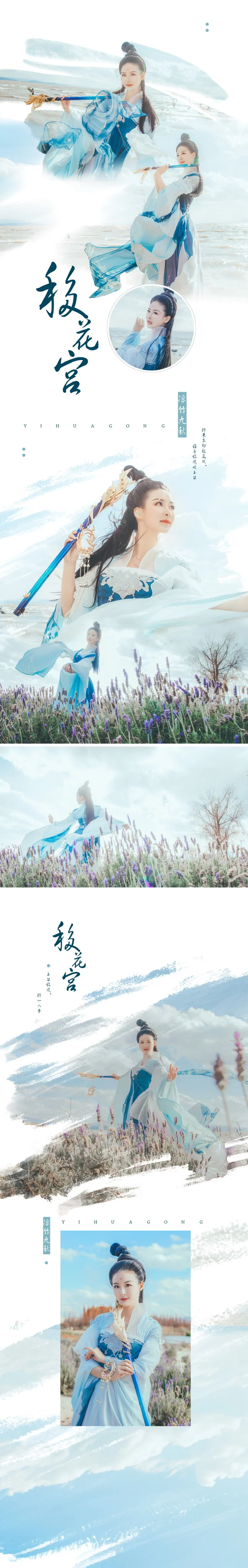 【COS写真正片/瑶音】移花宫·T9·凉竹九秋
