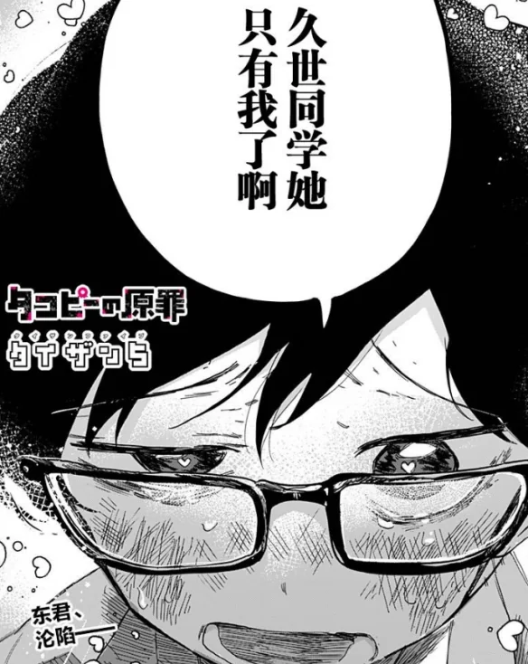 全网破防，《章鱼噼的原罪》原罪究竟是谁？｜高清图片集