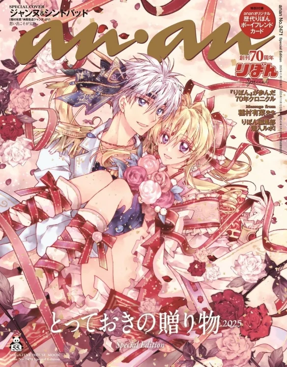 古早漫画《神风怪盗贞德》登杂志《anan》2471期封面｜高清图片集
