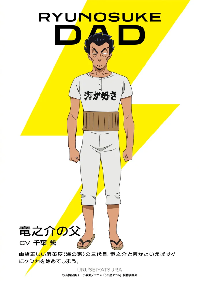 新角色海报公开《福星小子》追加声优：悠木碧 高垣彩阳 千叶繁｜高清图片集
