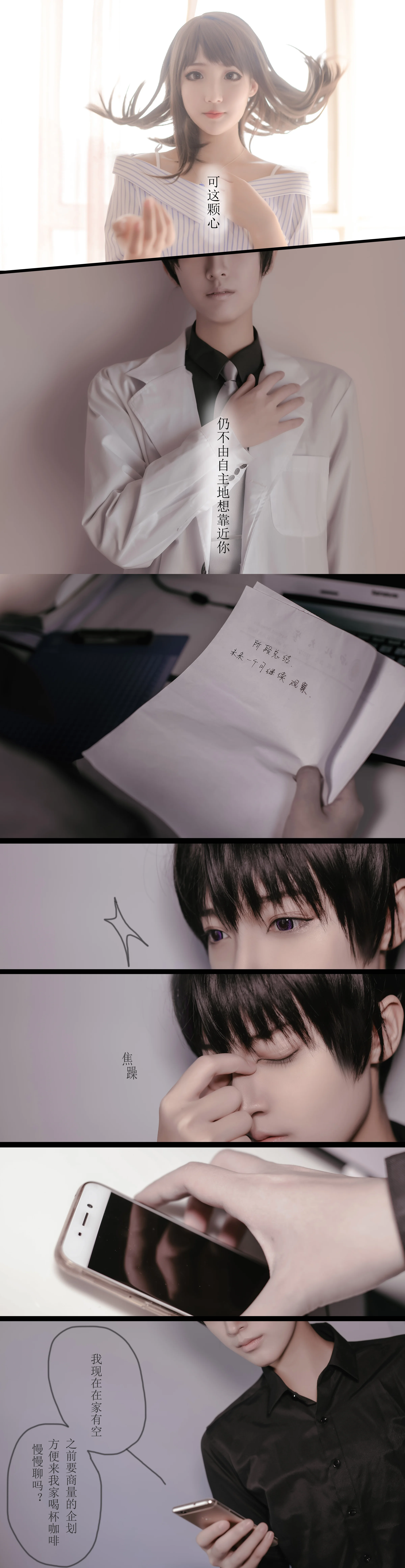 恋与制作人 许墨LOSE CONTROL｜高清图片集