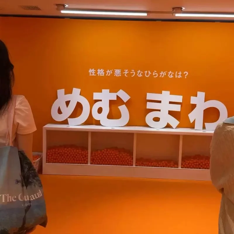 日本話題展覽《問號展》邊看展邊針對各種有趣問題投下神聖的一票｜高清图片集