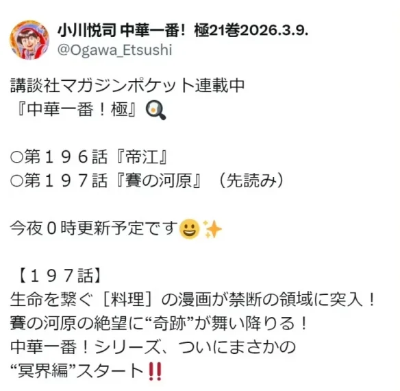 刘昴星勇闯冥界！《中华小当家》最新话将开启冥界篇｜高清图片集