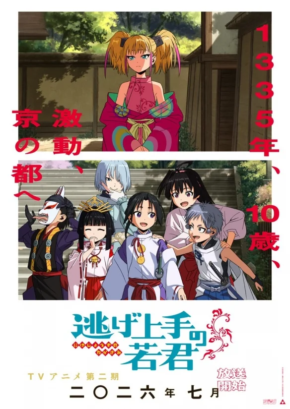 《擅长逃跑的殿下》宣布第二季动画定档2026年7月｜高清图片集