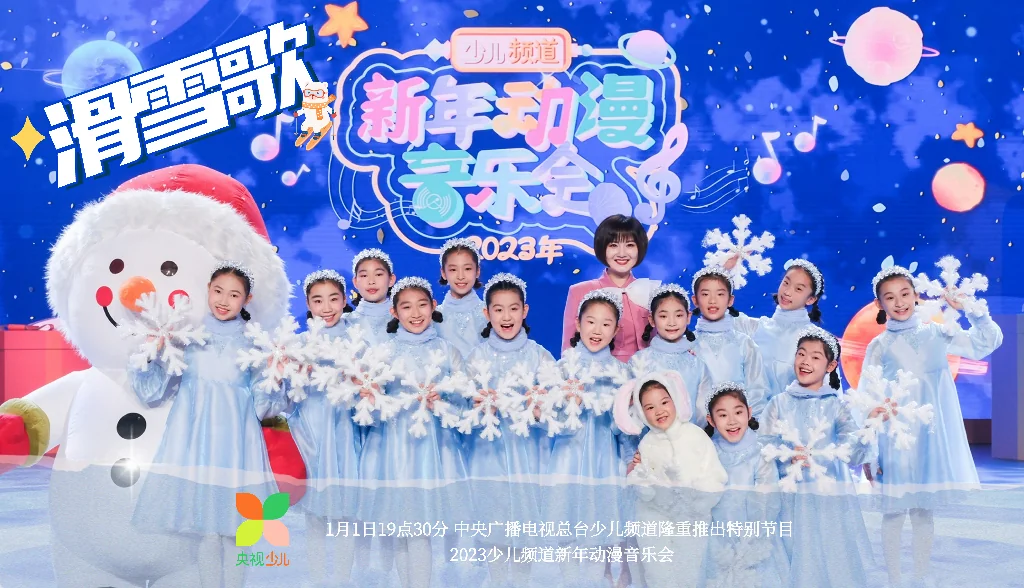 跨时空迎新之旅，2023新年动漫音乐会｜高清图片集