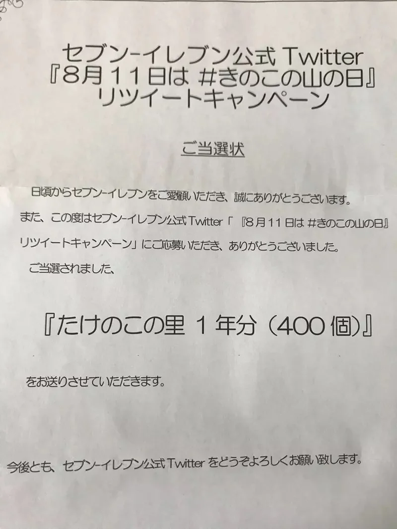 網友參加活動中獎收到《竹筍里巧克力》一年份，可是這原本是香菇山巧克力的活動啊！？｜高清图片集