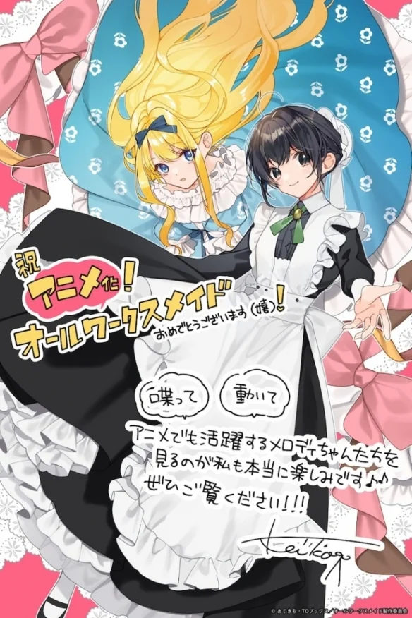 《女主角？圣女？不，我是全能女仆！》宣布动画化！｜高清图片集