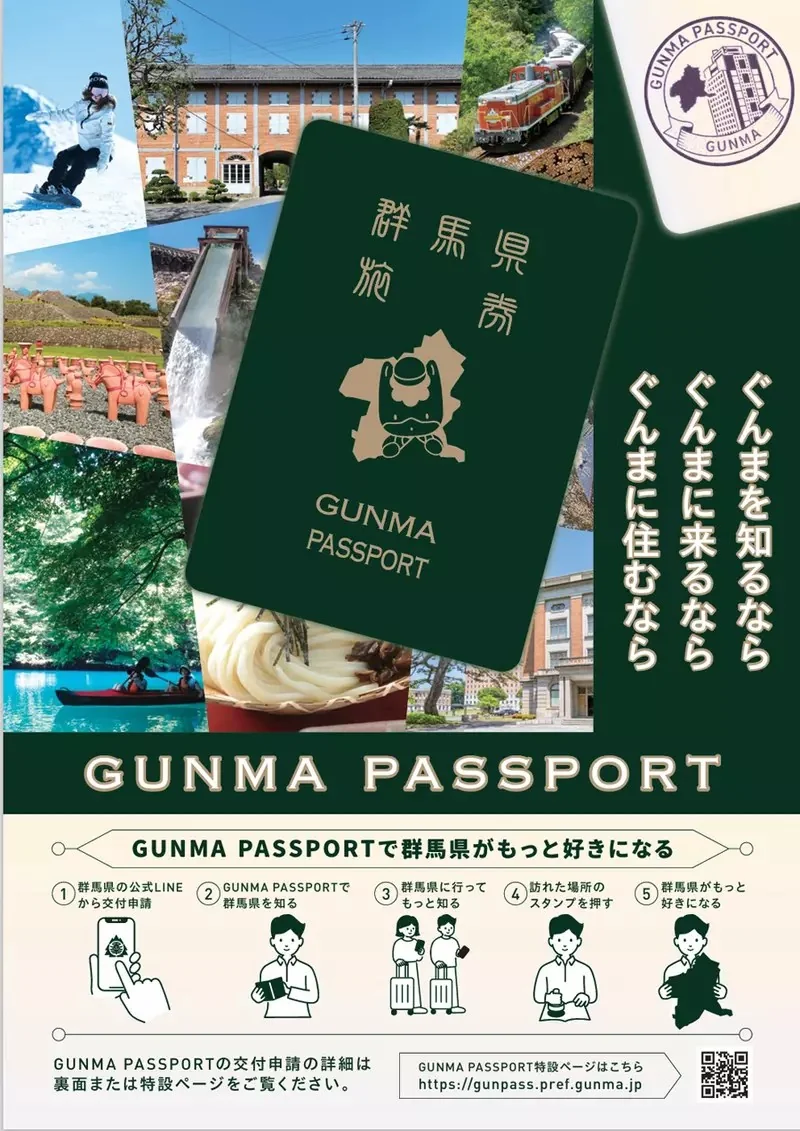 引發話題的《群馬縣觀光護照手冊》意想不到的創意讓網友誤以為群馬帝國要獨立了說XD｜高清图片集