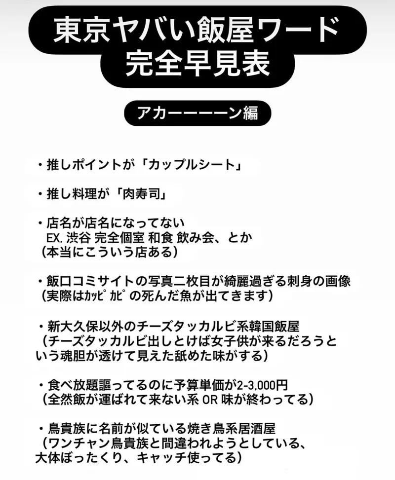 資深東京人分享《東京餐廳避雷攻略》遵守這幾點就不怕踏進黑店了｜高清图片集