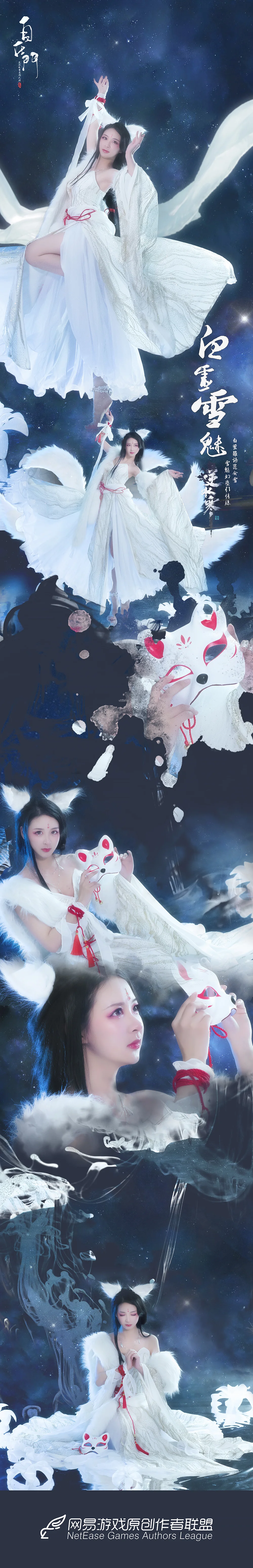 逆水寒·白灵雪魅COS写真正片