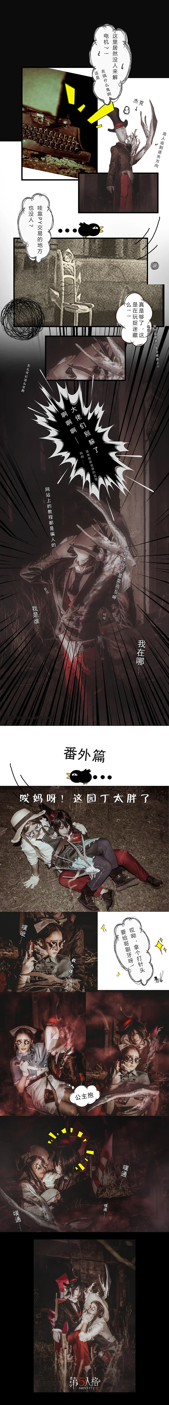 第五人格 园丁COS写真