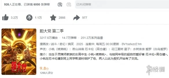 《凡人修仙传》第156集更新 韩立结婴把b站都炸崩了｜高清图片集