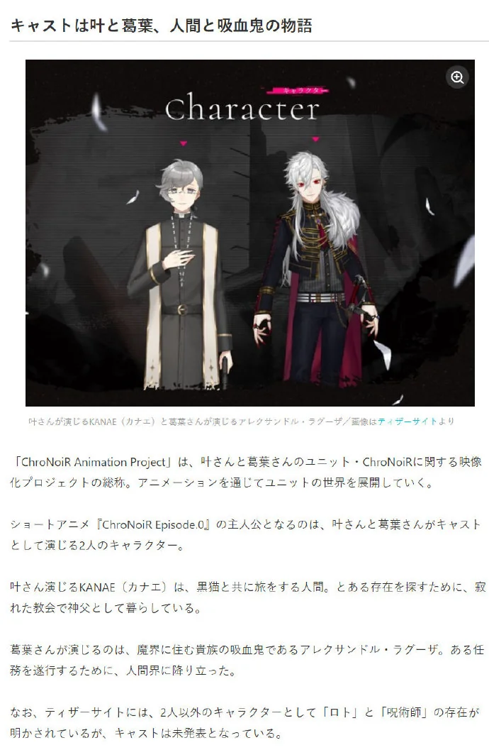 叶＆葛叶的双人组合动画化『ChroNoiR Episode.0』发表｜高清图片集