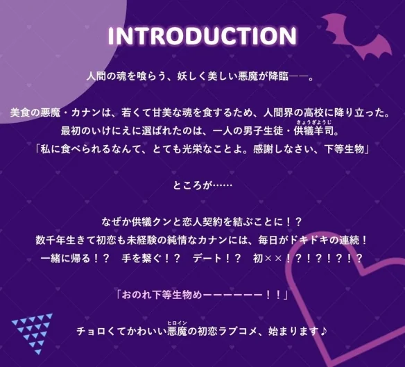 《容易对付的恶魔大人》纯真恶魔上演跨次元初恋喜剧｜高清图片集